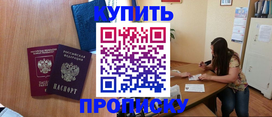 прописка для школы в Ефремове