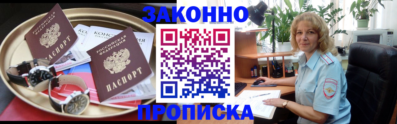 прописка в квартире в Ефремове