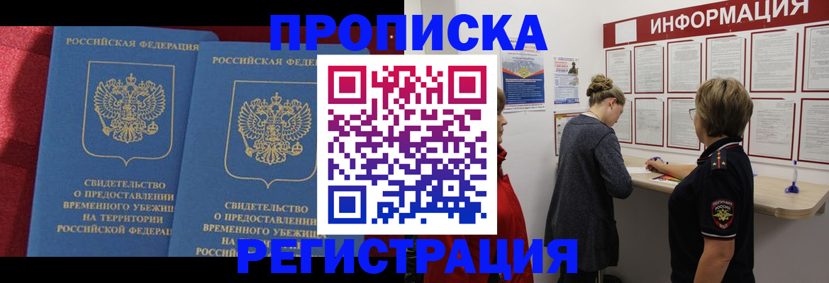 прописка в Ефремове